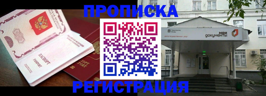 временная регистрация недорого в Новороссийске