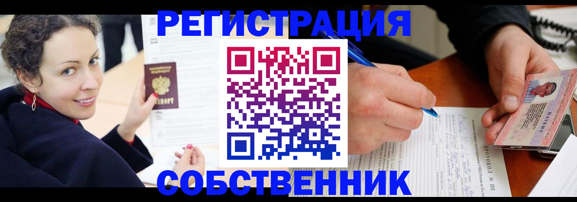 прописка штамп в Новороссийске