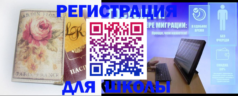 временная регистрация законно в Новороссийске
