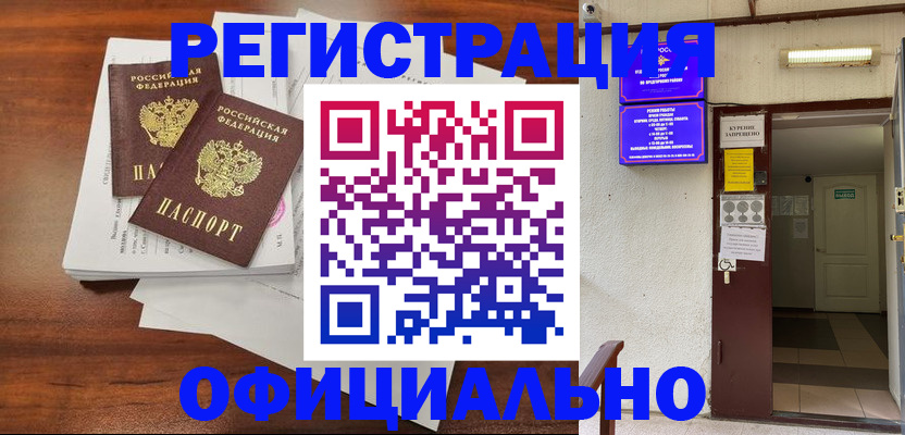 прописка для кредита в Новороссийске