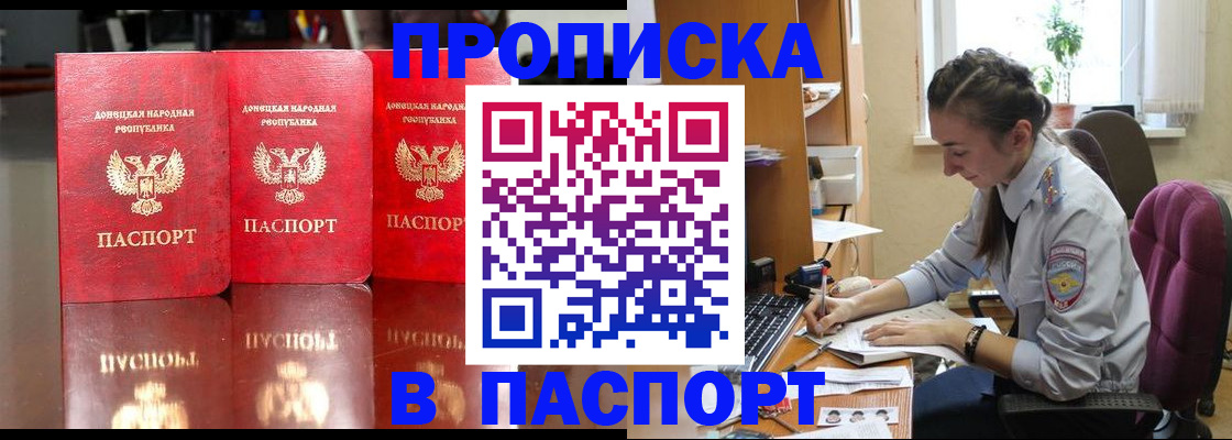 прописка для кредита в Новороссийске