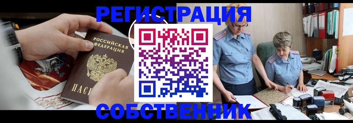 миграционный учет в Новороссийске