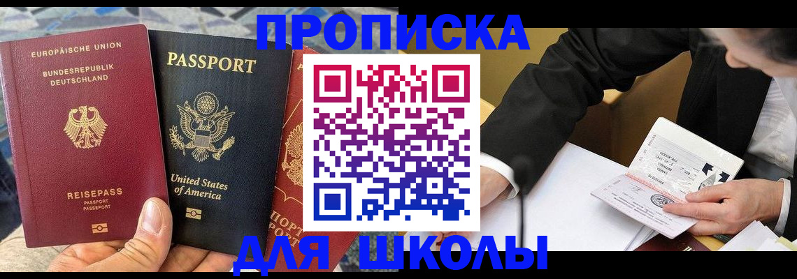 прописка для военкомата в Новороссийске