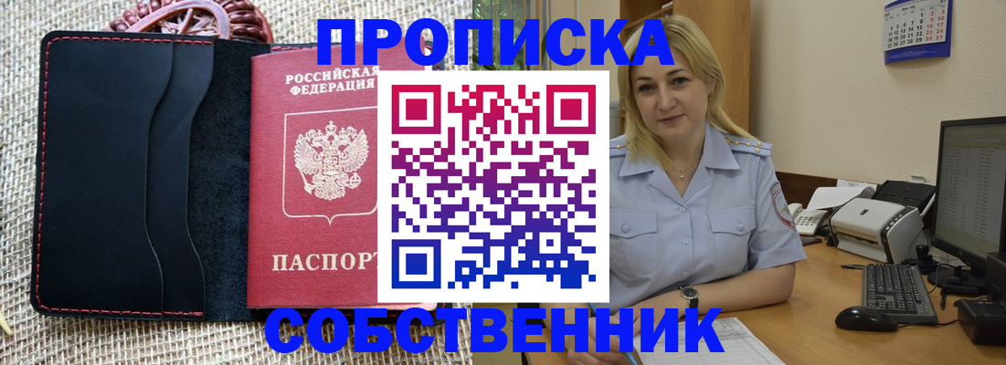временная регистрация в квартире в Новороссийске